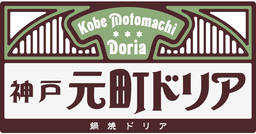 Kobe Motomachi Doria